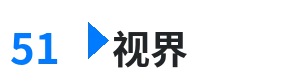 51视界 - 《上流社会》无删减版在线观看 综合内容门户Logo